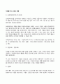 자원봉사자 교육의 종류 2페이지
