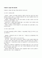 자원봉사자 모집을 위한 홍보전략(자원봉사자 모집의 단계 과정) 2페이지