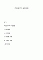 자원봉사자 모집방법 1페이지