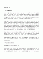 자원봉사자 모집 전 준비사항 및 유의점 2페이지