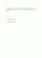 아동건강교육의 중요성 및 만3~5세 누리과정에서 건강교육관련 요소를 찾고 교육계획안을 작성하시오(교육목표 교육내용교육방법을 포함하여 교육계획안) 1페이지