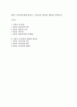 영유아 국가검진에 대해 살펴보고 국가검진의 장단점과 개선점을 제시하시오 1페이지