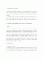 어린이집 표준보육과정에 기초한 보육프로그램 평가하기 2페이지