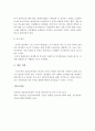 어린이집 표준보육과정에 기초한 보육프로그램 평가하기 4페이지
