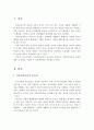아동건강교육의 중요성과 목표와 내용 및 방법과 교육계획안 2페이지