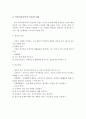 아동건강교육의 중요성과 목표와 내용 및 방법과 교육계획안 3페이지