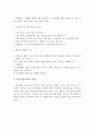 아동건강교육의 중요성과 목표와 내용 및 방법과 교육계획안 5페이지