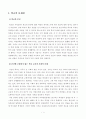 (서평) 학교는 죽었다 라이머 지음 2페이지