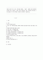 현재 자신이 살고 있는 지역사회 환경을 워렌이 제시한 4대 관점에서 분석한 것을 기술하고 또한 자신이 생각하는 좋은 지역사회 이미지를 1대 관점을 더 추가 한다면 무엇인지 분석하 1페이지