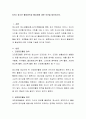 8가지 청소년 활동영역과 활성화에 대한 의견을 발표하시오 2페이지