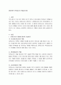 바람직한 보육교사의 역할과 태도 2페이지
