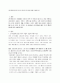경기변동에 관한 3가지 특징적 현상에 대해 서술하시오 2페이지