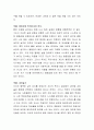 미움받을 용기를 읽고 자신에게 적용하고 싶은 내용을 요약하고 왜 그 주제를 적용하고 싶은지와 어떻게 자신의 생활에서 적용할 것인지와 소감을 작성하시오 4페이지