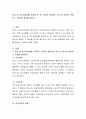 학교 내 청소년문화를 정리해 본 후 본인이 생각하는 학교 내 청소년 문화와 그 특성을 제시해 봅시다 2페이지