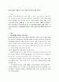 아동학대를 근절하기 위한 방법에 대해 토론해 보세요 2페이지