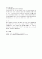 아동학대를 근절하기 위한 방법에 대해 토론해 보세요 4페이지