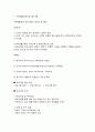 자신의 지역사회에 적합한 가족생활교육 프로그램을 계획하시오 2페이지