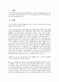 자기 히스토리 작성하기 성숙한 대인관계를 위해서는 먼저 자기 자신을 잘 알아야 한다 ‘나는 누구인가’라는 질문에 대답하는 것이 결코 쉽지 않기 때문에 자기의 삶을 연대기적으로 즉 과거 현재 미래로 구분하여  2페이지