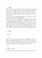 사회학개론 - 공무원범죄와 조직적범죄의 차이를 서술하시오 2페이지