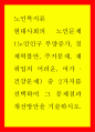 [사회복지] 노인복지론 ) 현대사회의 노인문제(노인인구 부양증가 경제력불안 주거문제 재취업의 어려운 여가 · 건강문제)중 2가지를 선택하여 그 문제점과 개선방안을 기술하시오 1페이지