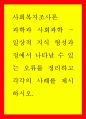 [사회복지] 사회복지조사론 ) 과학과 사회과학 - 일상적 지식 형성과정에서 나타날 수 있는 오류를 정리하고 각각의 사례를 제시하시오 1페이지