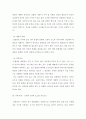 경영학개론 ) 경영혁신에 해당하는 최근 비즈니스 사례에 대해서 보고서 5페이지
