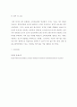경영학개론 ) 경영혁신에 해당하는 최근 비즈니스 사례에 대해서 보고서 8페이지