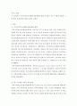 청소년육성제론 ) 지역사회청소년통합지원체계(CYS-Net  Community Youth Safety-Net)에 대해 기술하고 현 시스템의 단점과 그에 대한 개선방안(개인의견)에 대해 논하시오 3페이지