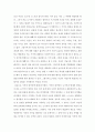 인지심리학 ) 실제 범죄를 저지르지 않은 사람이 여러분들에게 변호를 의뢰하였습니다 3페이지