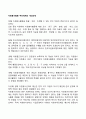 자원봉사활동 추진제계의 개선과제 1페이지