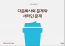 다문화사회문제 새터민문제PPT+동영상링크 포함 2페이지