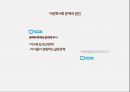 다문화사회문제 새터민문제PPT+동영상링크 포함 11페이지