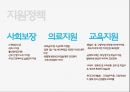 다문화사회문제 새터민문제PPT+동영상링크 포함 25페이지