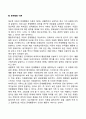 아동기 문제 사정 4페이지