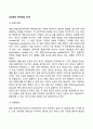 심리학의 연구방법 5가지 2페이지