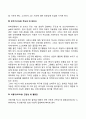 에릭슨의 심리사회적 발달단계 4페이지