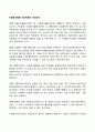 자원봉사활동 지원체계의 개선과제 1페이지