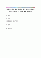 사랑의 유형에 대해 설명하고 내가 좋아하는 사람의 유형은 무엇이며 그 이유에 대해 설명하시오 1페이지