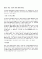 중년기의 특성과 위기극복 방안에 대하여 논하시오 2페이지