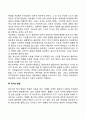 청소년 발달특성(청소년기 발달특징) 3페이지