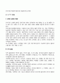 유아기와 학령기(아동기)의 발달단계 및 특징 2페이지
