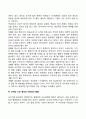유아기와 학령기(아동기)의 발달단계 및 특징 4페이지