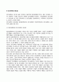 경영관리의 구조 9페이지