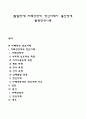 [발달장애] 자폐성장애 정신지체아 불안장애 품행장애아동 1페이지