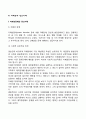 [발달장애] 자폐성장애 정신지체아 불안장애 품행장애아동 4페이지