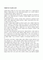 자원봉사자의 지도감독 및 평가 1페이지