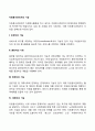자원봉사관리자의 기능 2페이지