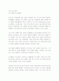 (독후감) 신경 건드려보기 (저자 패트리샤 처칠랜드) [독서감상문] 1페이지