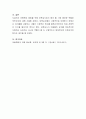 아동학대 예방을 위해 보육교사로서 해야 할 가장 중요한 역할은 무엇인지 논하시오 4페이지