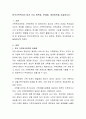 한국가족복지의 여러 가지 정책과 문제점 개선방안을 서술하시오 2페이지